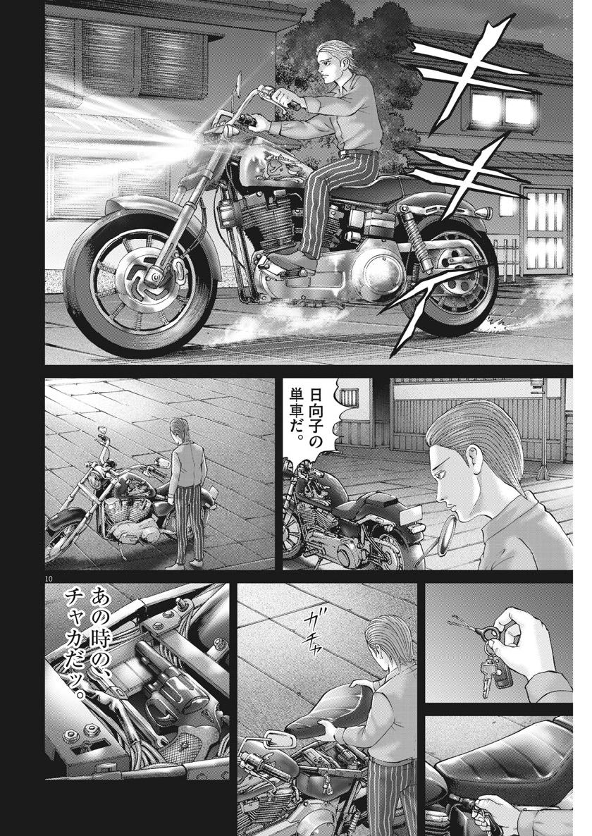 Mogura no Uta - Chapter 666 - Page 10