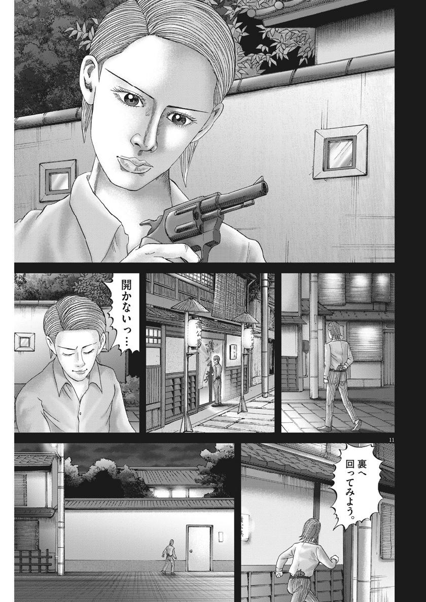 Mogura no Uta - Chapter 666 - Page 11