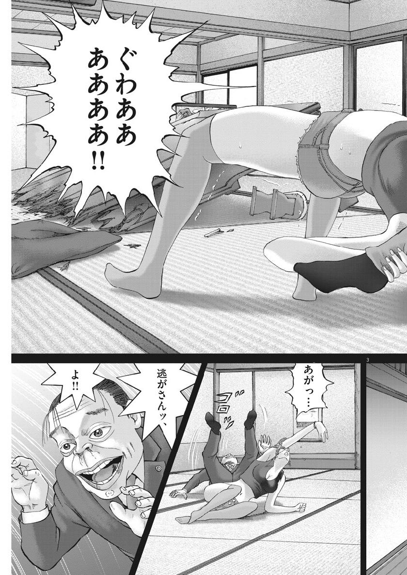 Mogura no Uta - Chapter 666 - Page 3