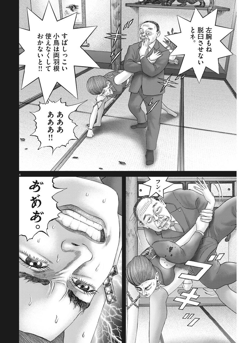 Mogura no Uta - Chapter 666 - Page 4