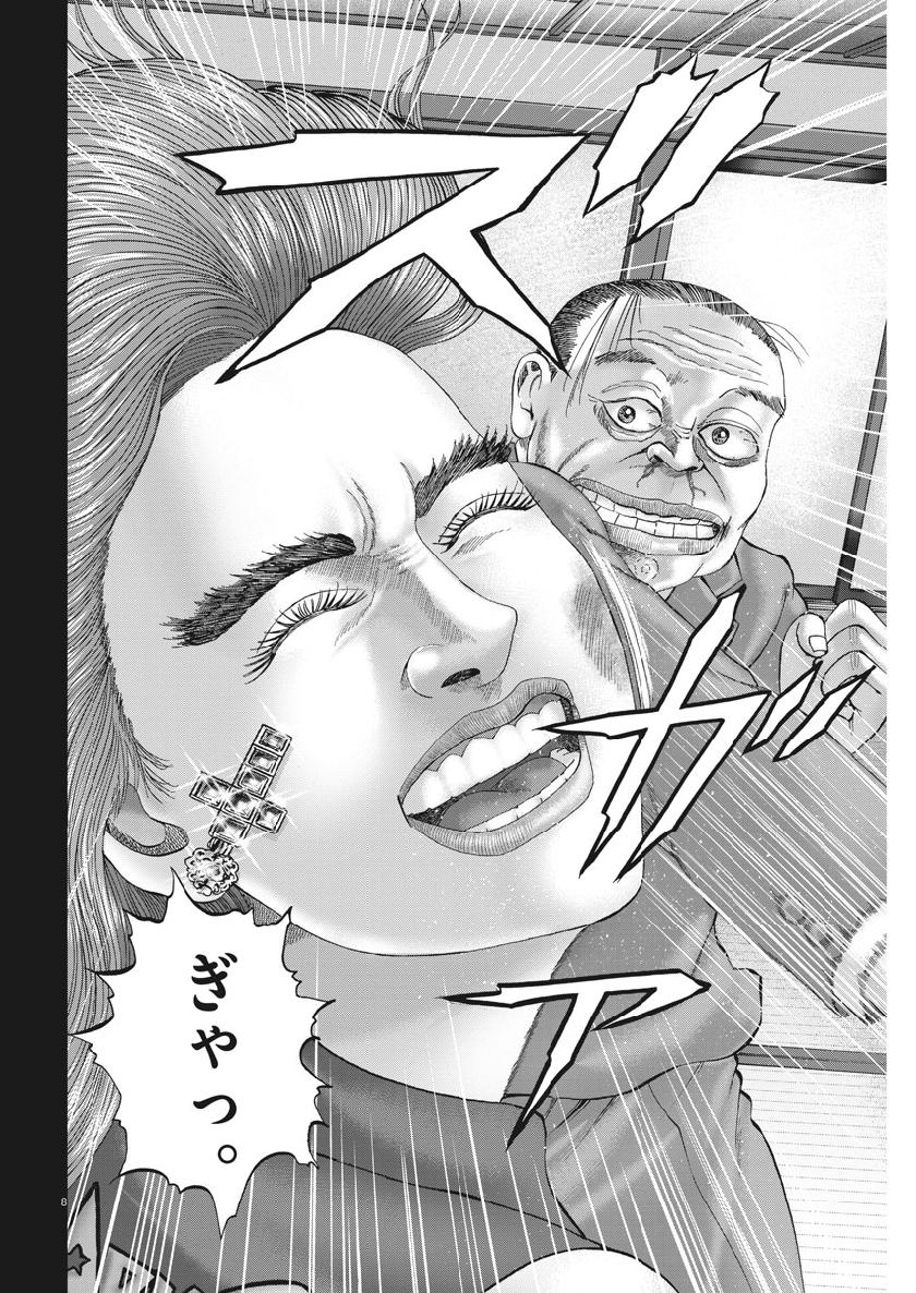 Mogura no Uta - Chapter 666 - Page 8