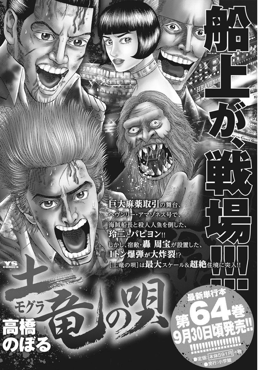 Mogura no Uta - Chapter 667 - Page 1