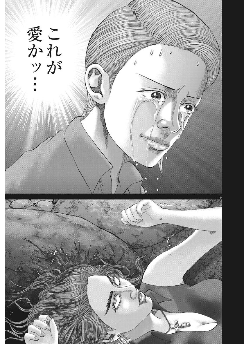 Mogura no Uta - Chapter 667 - Page 10