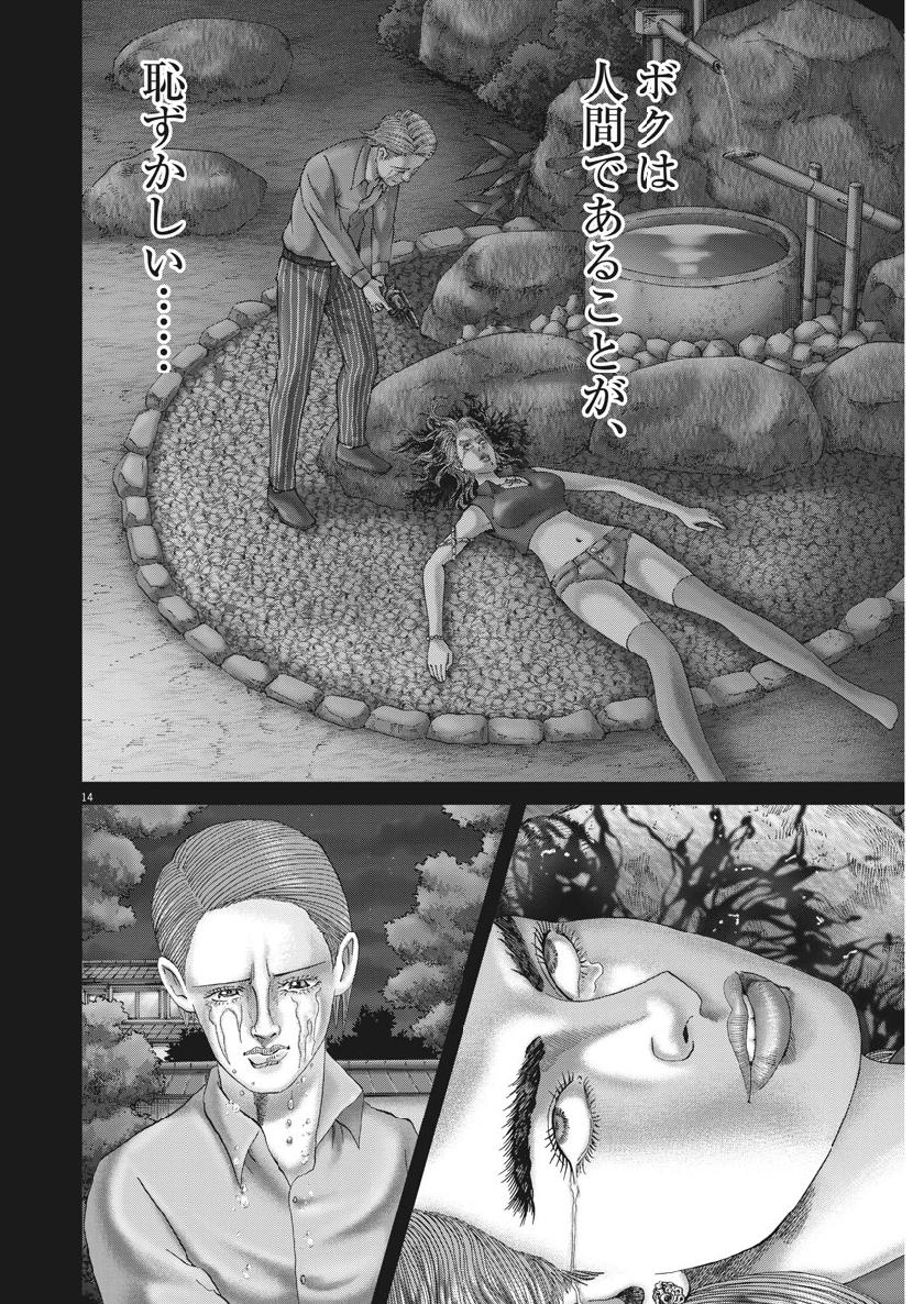 Mogura no Uta - Chapter 667 - Page 15