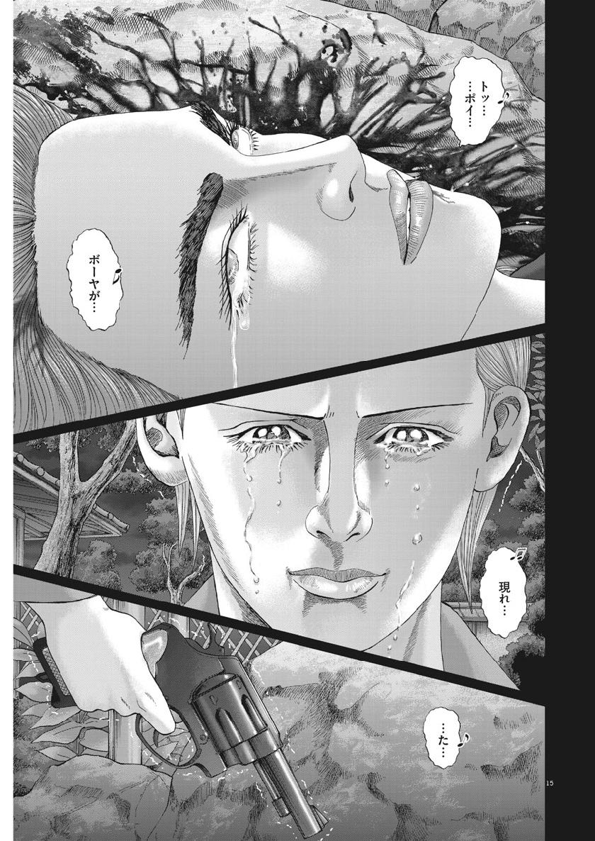 Mogura no Uta - Chapter 667 - Page 16