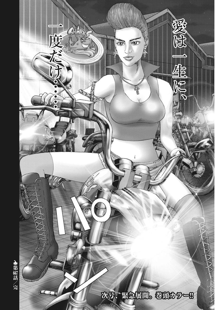 Mogura no Uta - Chapter 667 - Page 19