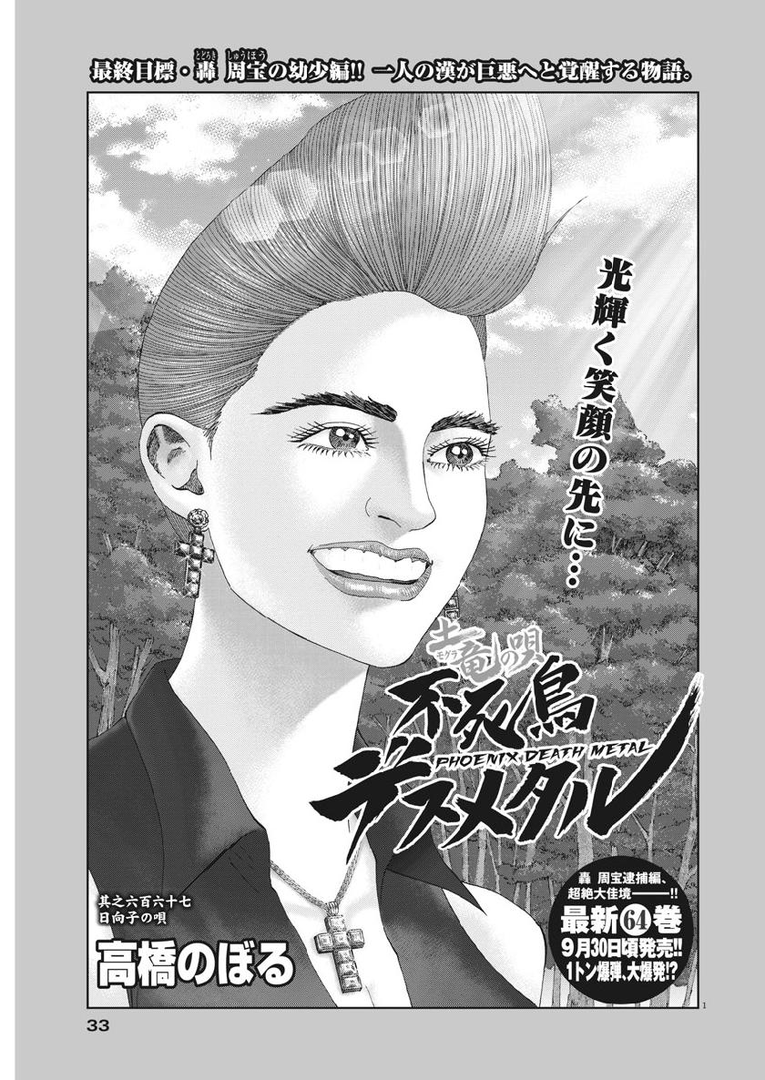 Mogura no Uta - Chapter 667 - Page 2