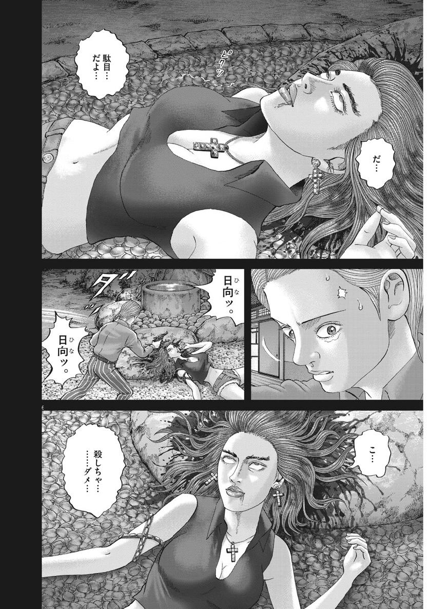 Mogura no Uta - Chapter 667 - Page 7