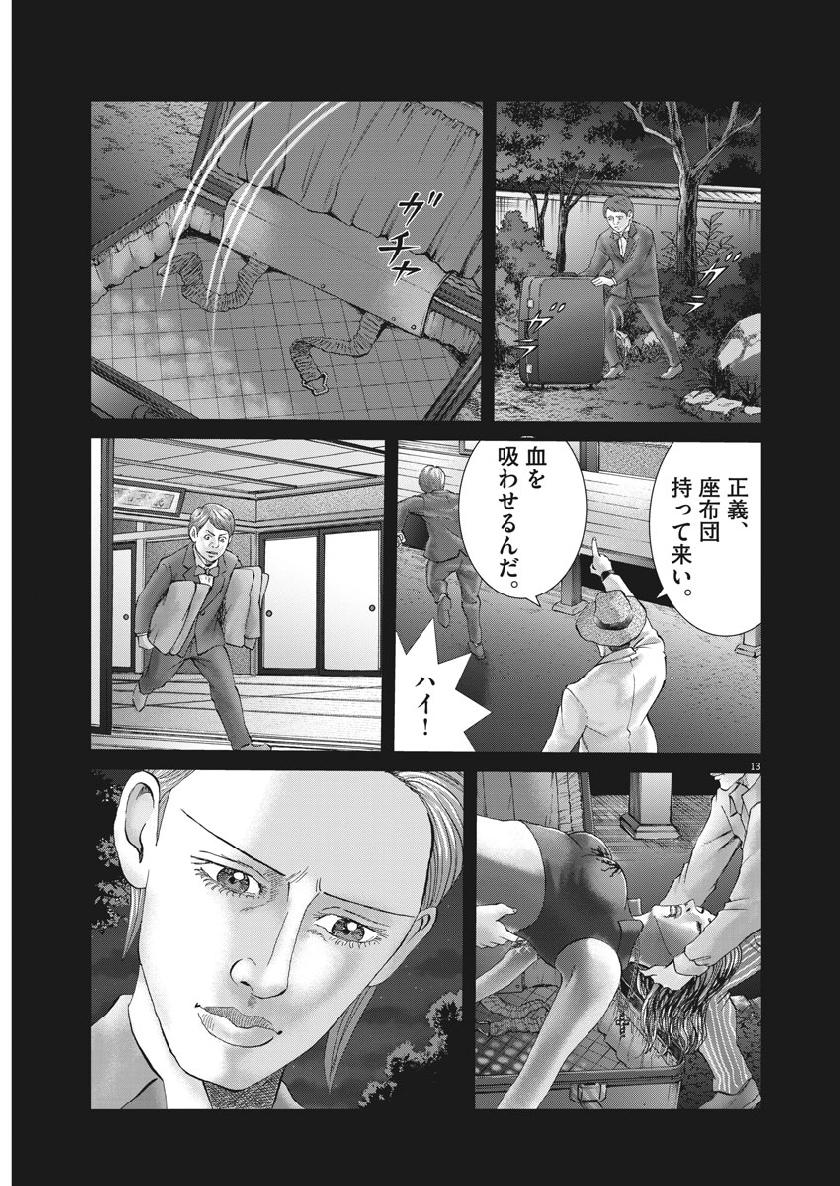 Mogura no Uta - Chapter 668 - Page 13