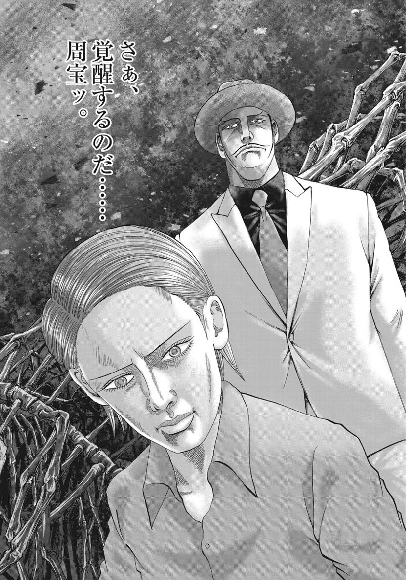 Mogura no Uta - Chapter 668 - Page 18