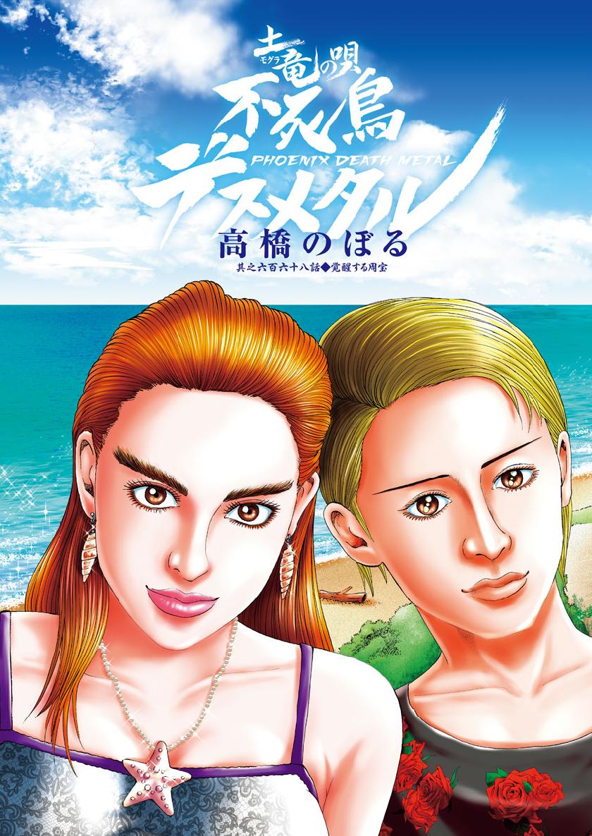 Mogura no Uta - Chapter 668 - Page 3