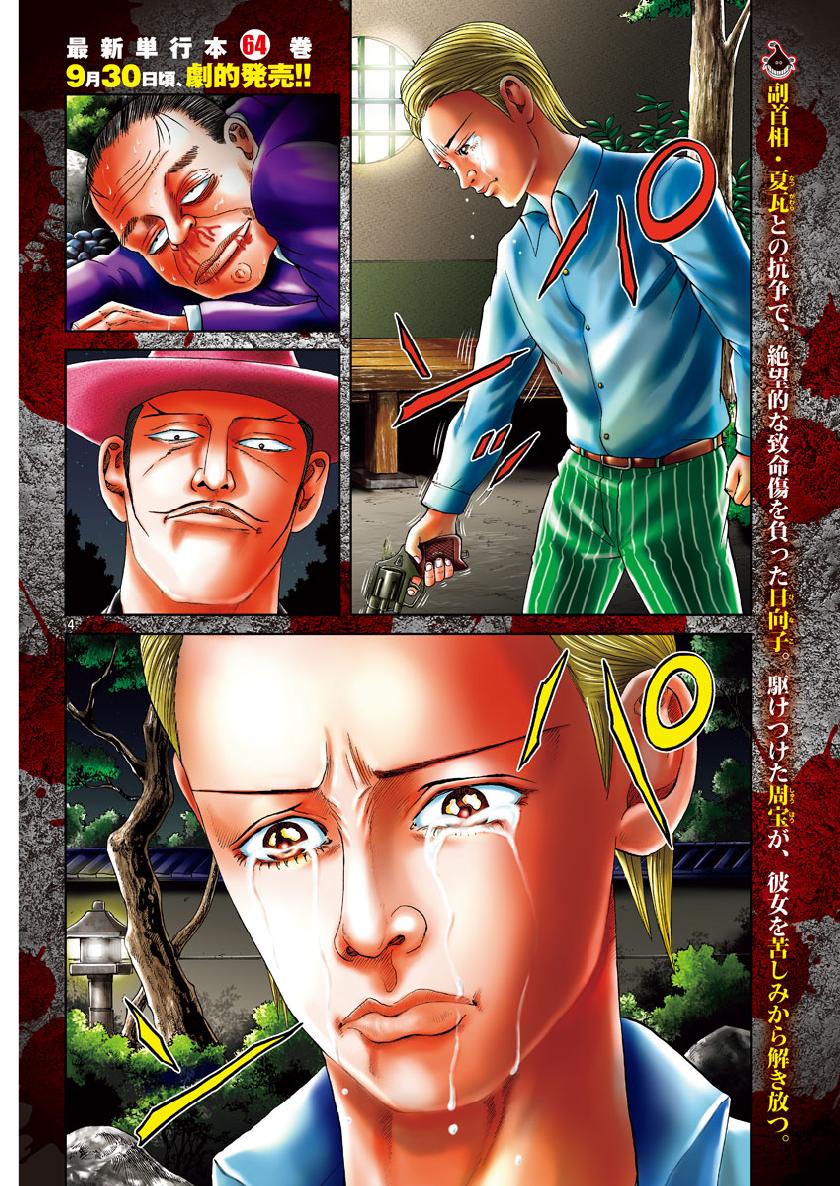 Mogura no Uta - Chapter 668 - Page 4