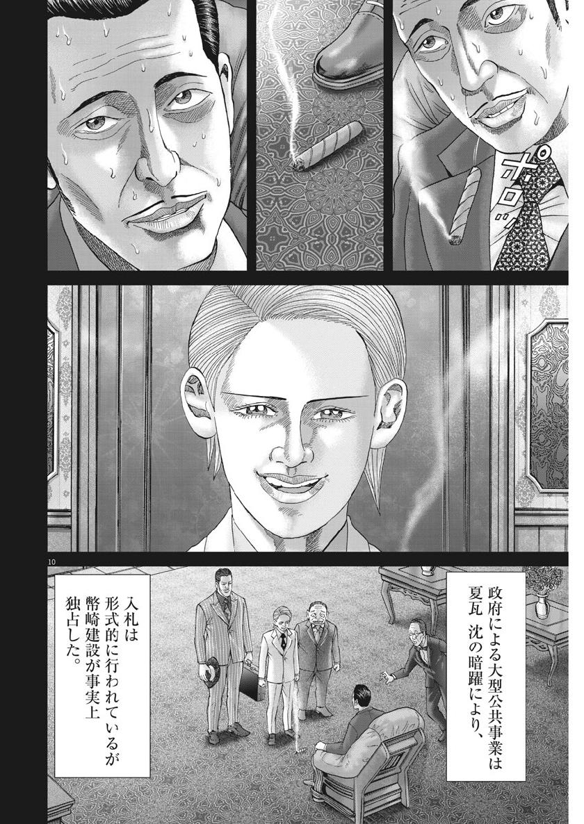 Mogura no Uta - Chapter 669 - Page 10