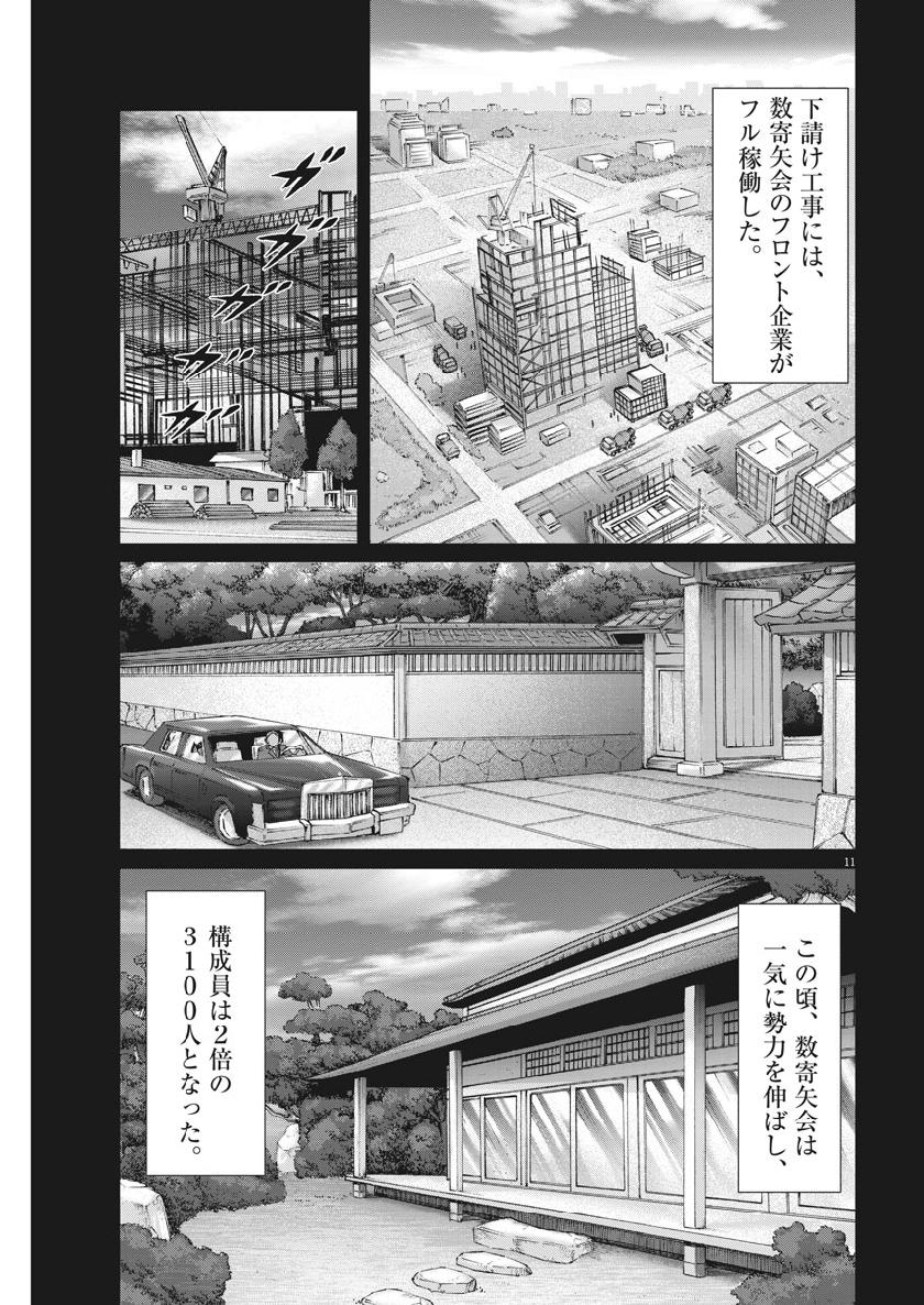 Mogura no Uta - Chapter 669 - Page 11
