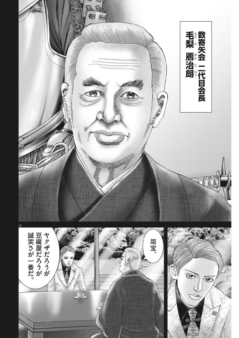 Mogura no Uta - Chapter 669 - Page 12