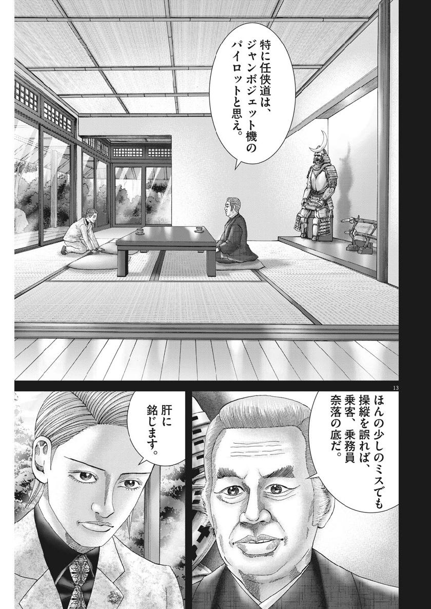 Mogura no Uta - Chapter 669 - Page 13