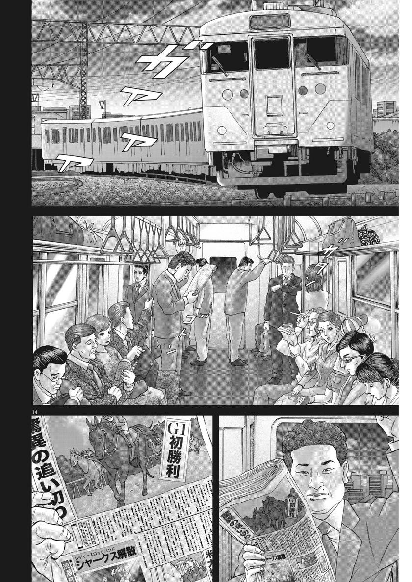 Mogura no Uta - Chapter 669 - Page 14