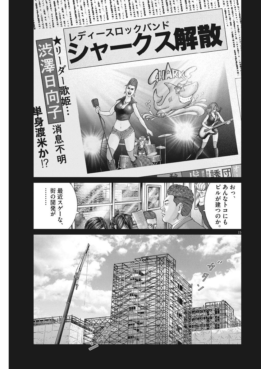 Mogura no Uta - Chapter 669 - Page 15