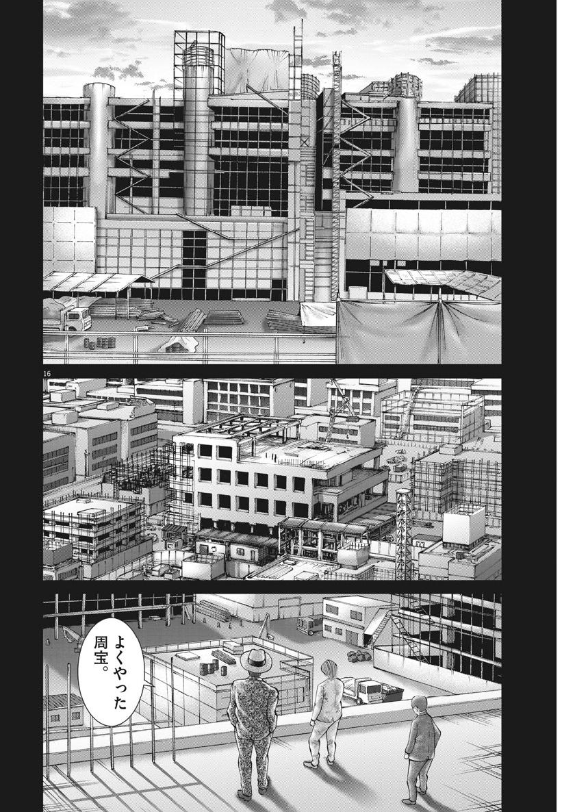 Mogura no Uta - Chapter 669 - Page 16