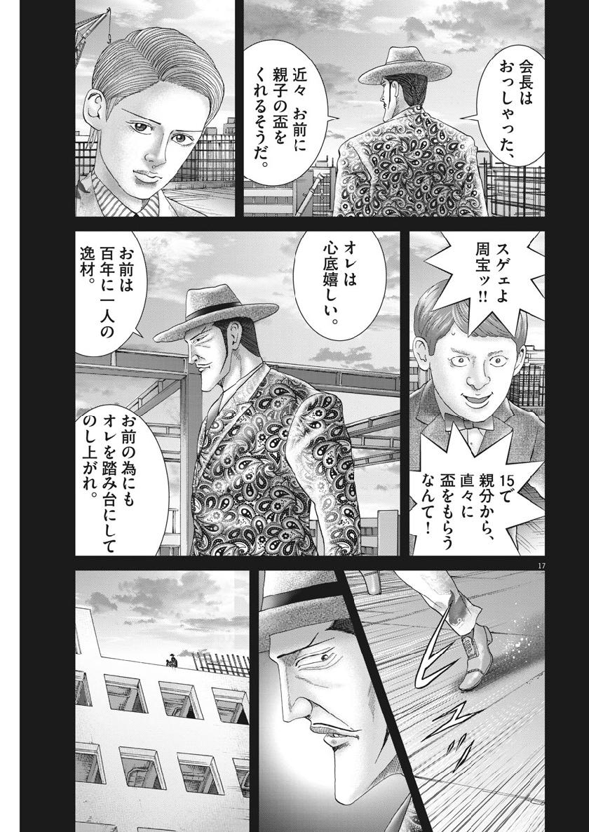 Mogura no Uta - Chapter 669 - Page 17