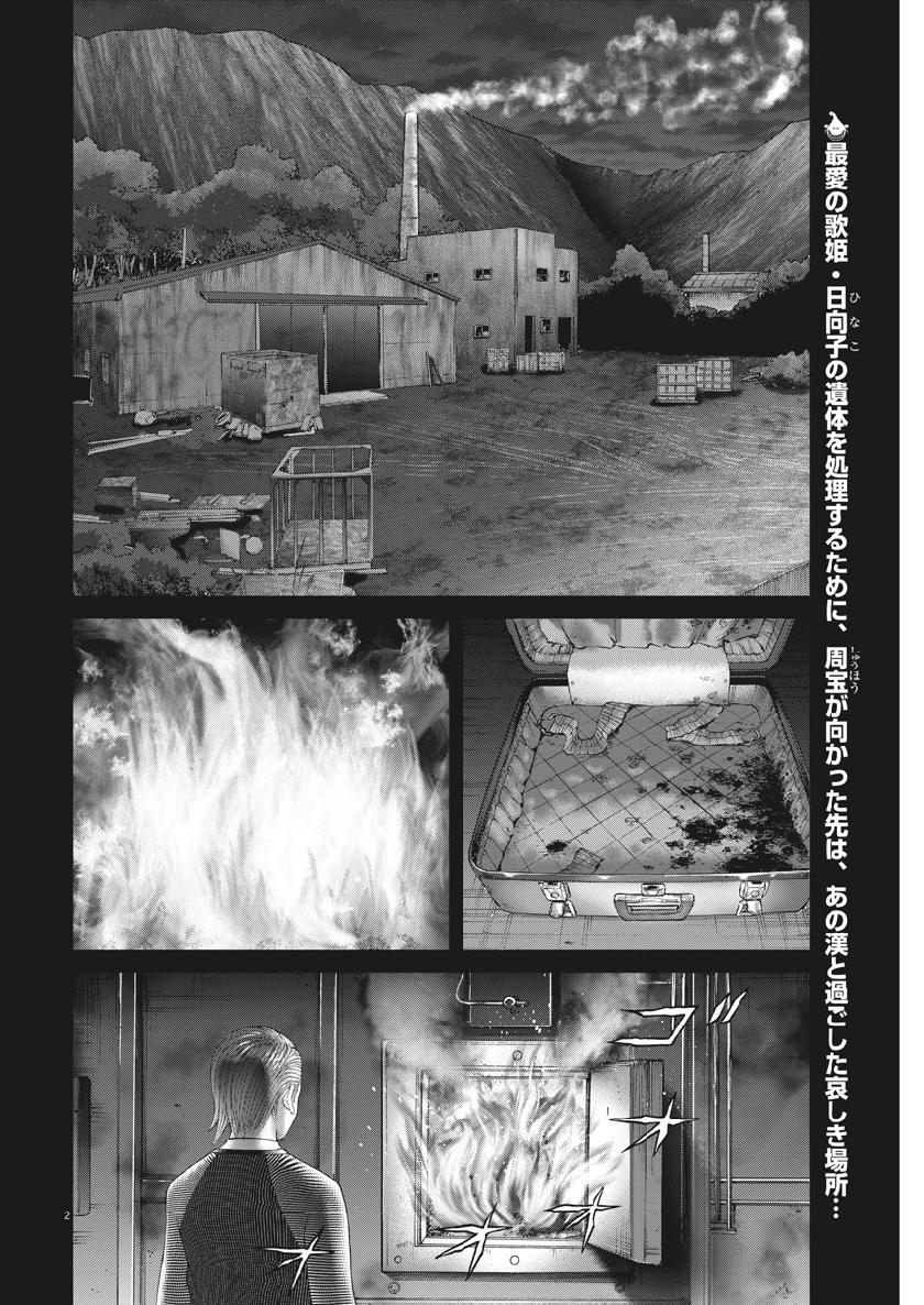 Mogura no Uta - Chapter 669 - Page 2