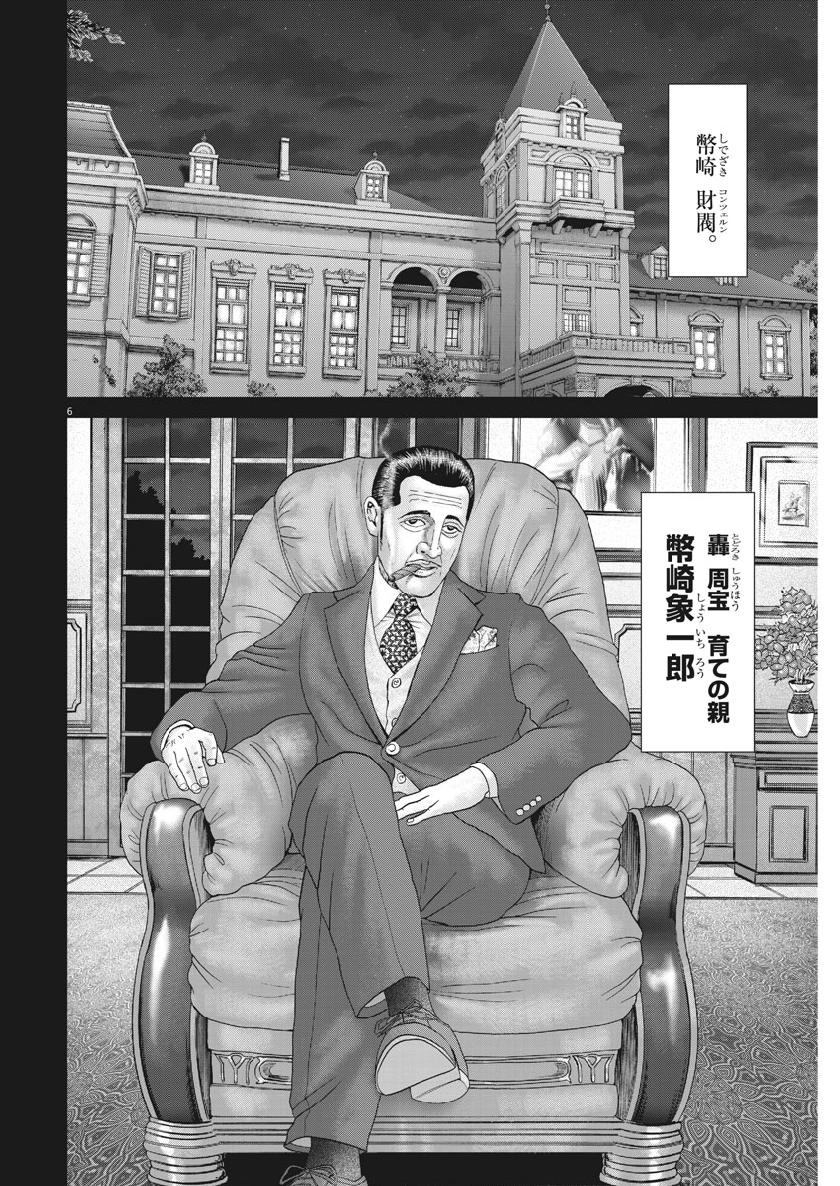 Mogura no Uta - Chapter 669 - Page 6