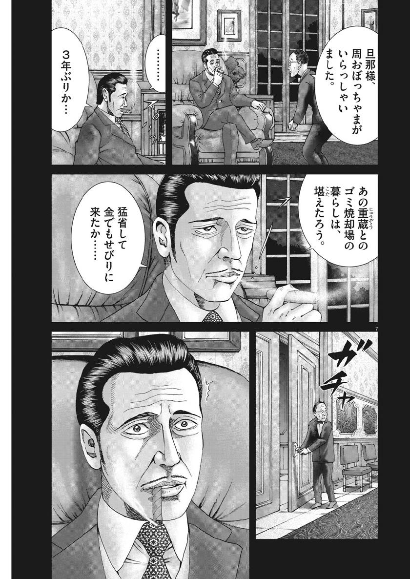 Mogura no Uta - Chapter 669 - Page 7