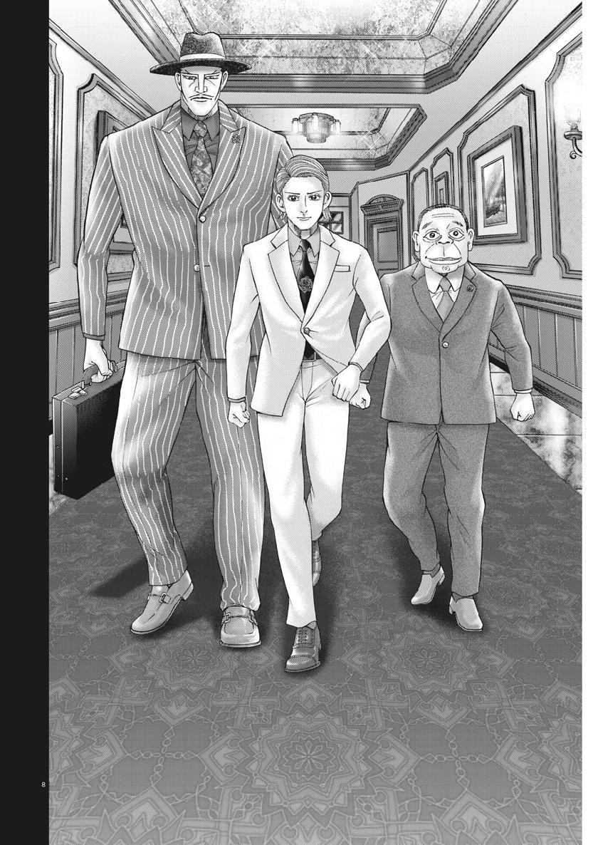 Mogura no Uta - Chapter 669 - Page 8