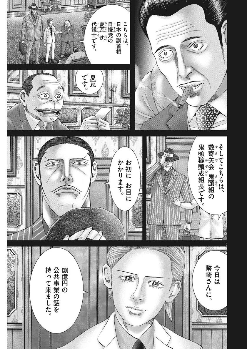 Mogura no Uta - Chapter 669 - Page 9