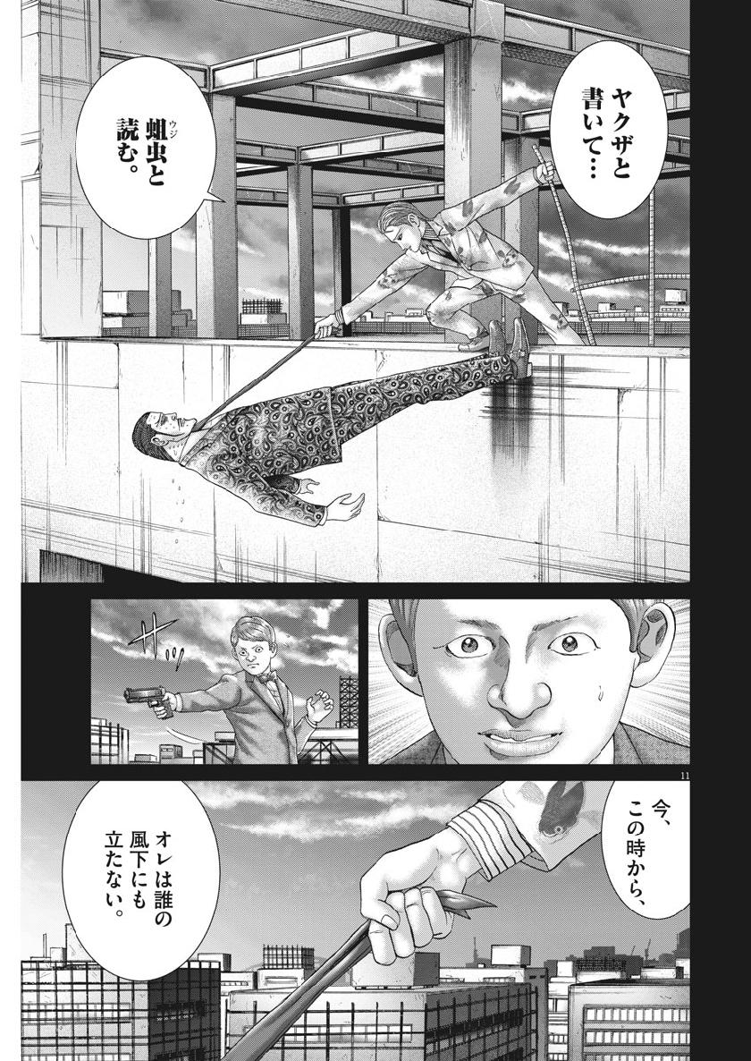 Mogura no Uta - Chapter 670 - Page 11