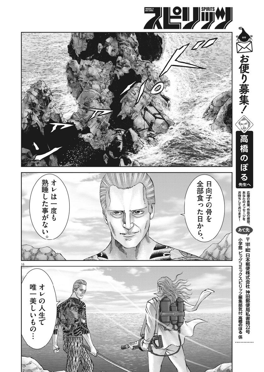 Mogura no Uta - Chapter 670 - Page 16