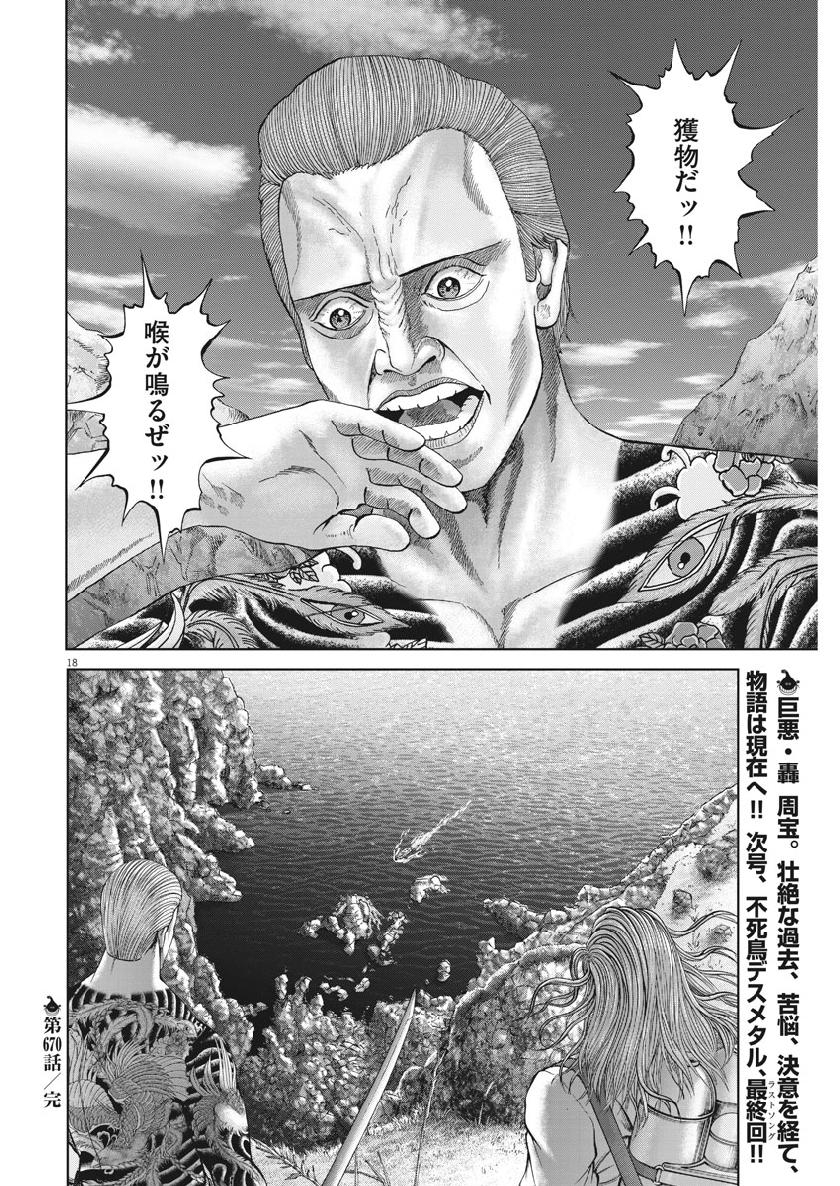 Mogura no Uta - Chapter 670 - Page 18