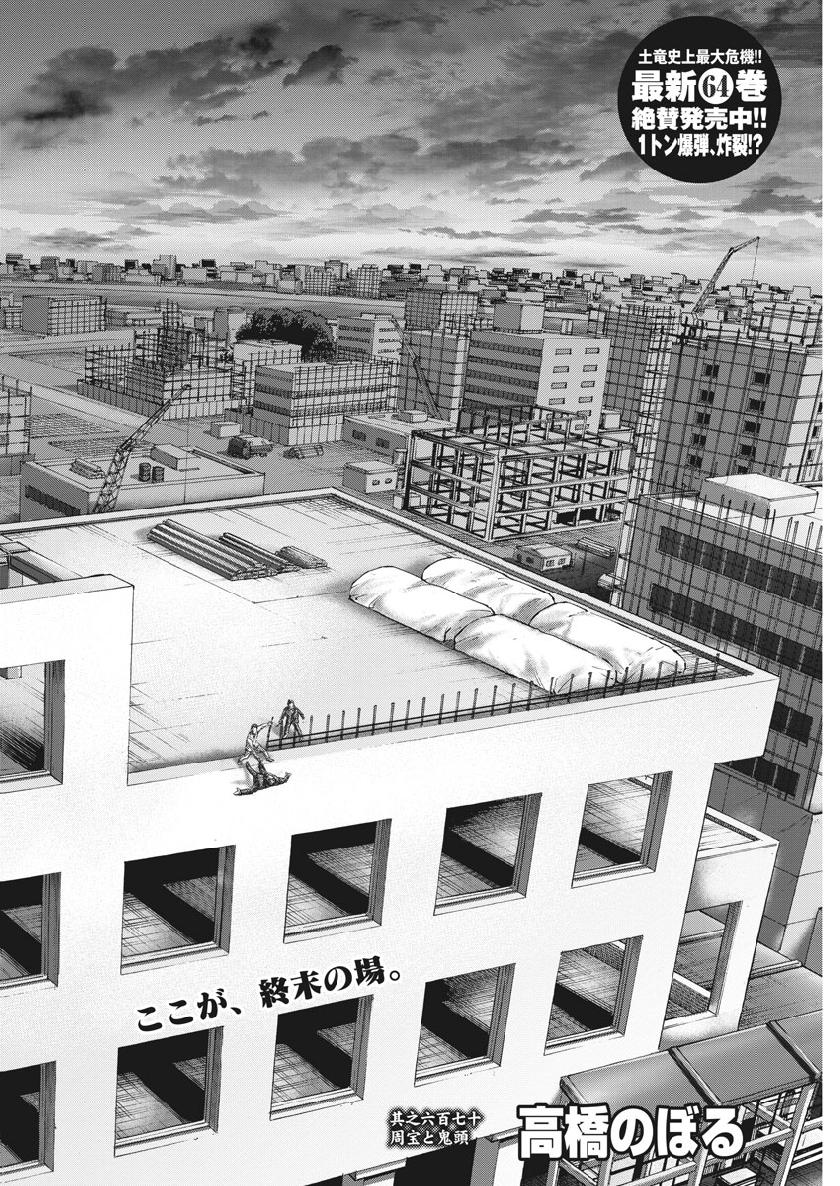 Mogura no Uta - Chapter 670 - Page 2