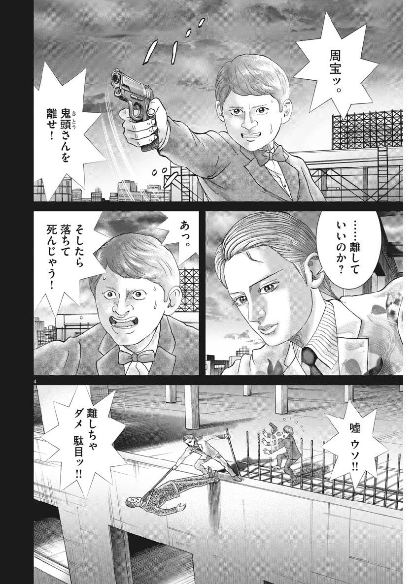 Mogura no Uta - Chapter 670 - Page 4