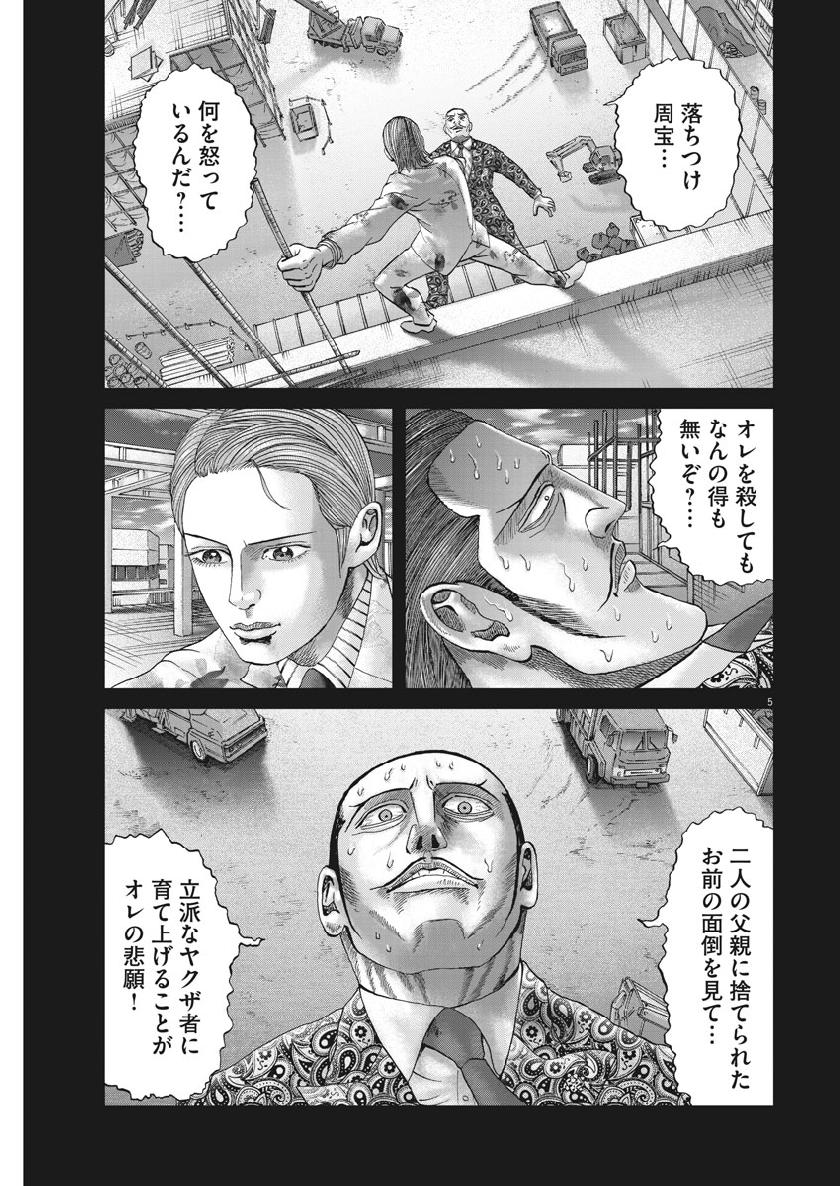 Mogura no Uta - Chapter 670 - Page 5