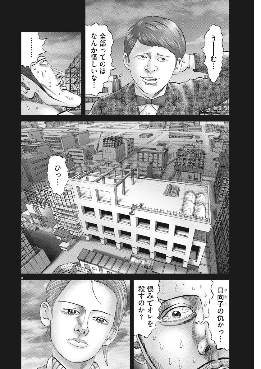 Mogura no Uta - Chapter 670 - Page 8