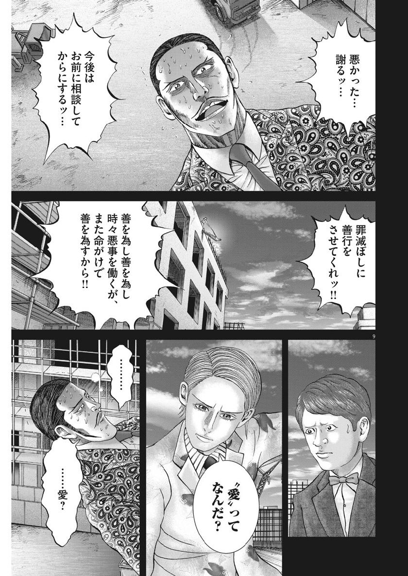 Mogura no Uta - Chapter 670 - Page 9