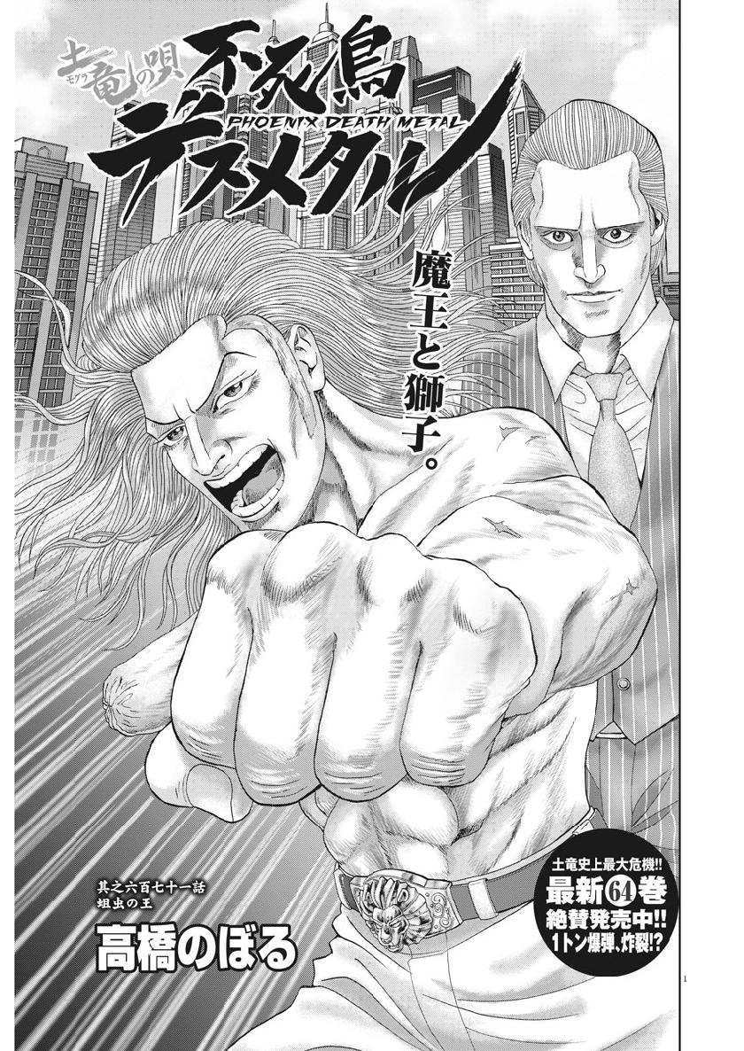 Mogura no Uta - Chapter 671 - Page 1