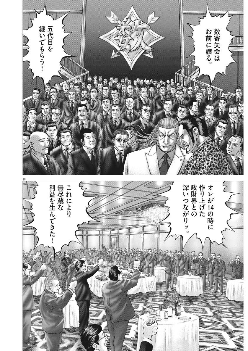 Mogura no Uta - Chapter 671 - Page 10