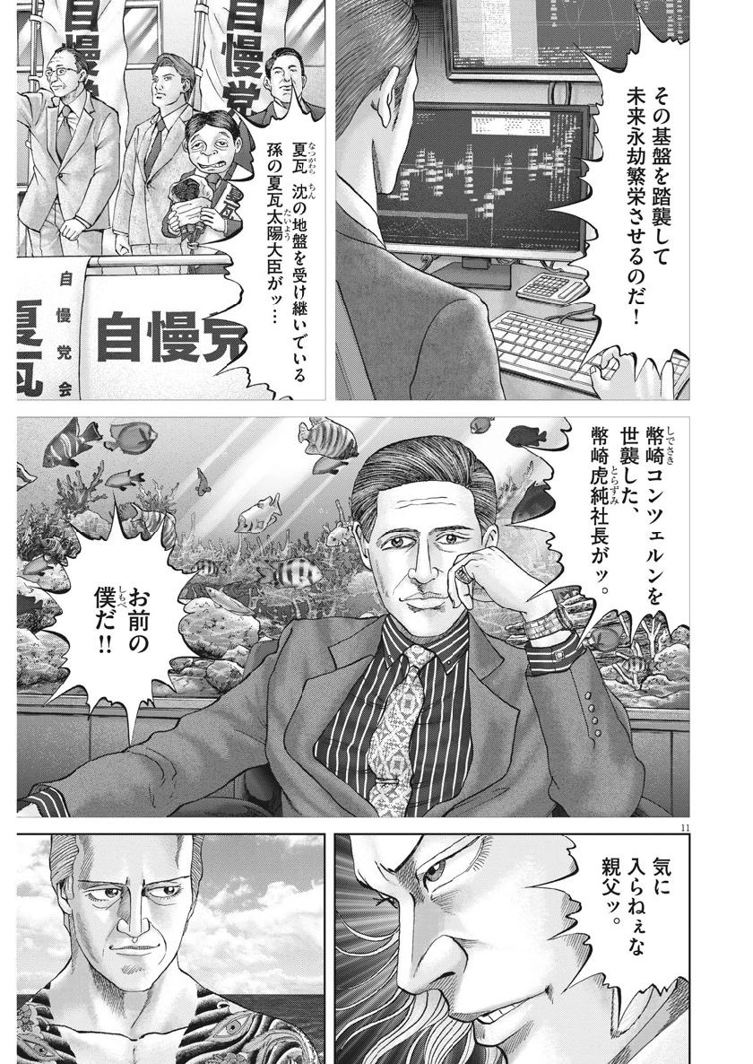 Mogura no Uta - Chapter 671 - Page 11