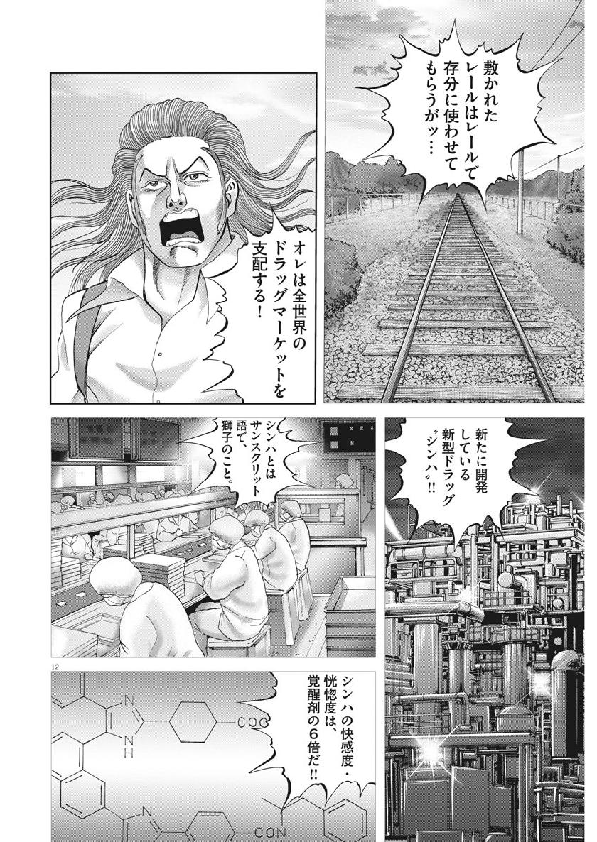 Mogura no Uta - Chapter 671 - Page 12