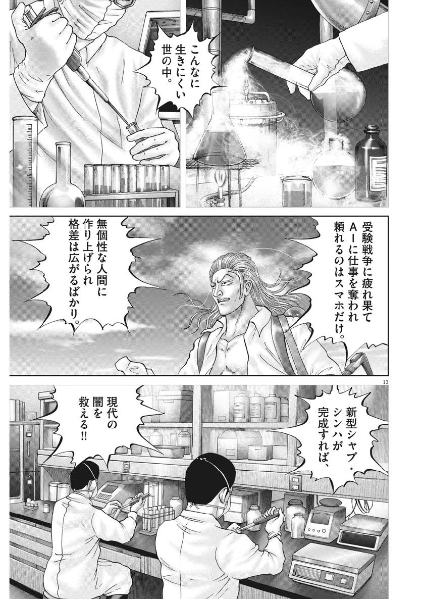 Mogura no Uta - Chapter 671 - Page 13