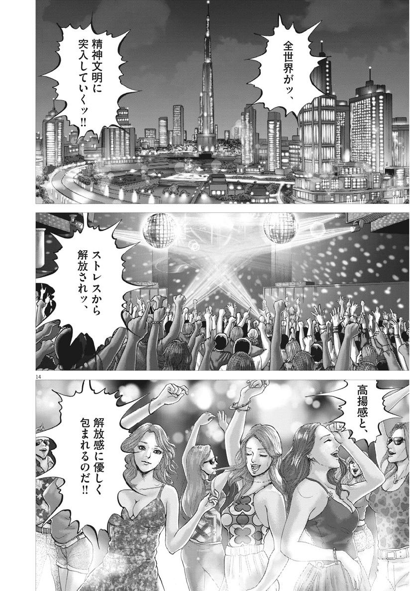 Mogura no Uta - Chapter 671 - Page 14