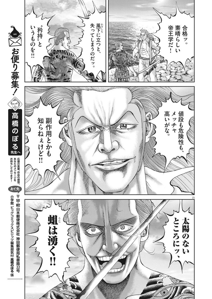 Mogura no Uta - Chapter 671 - Page 15