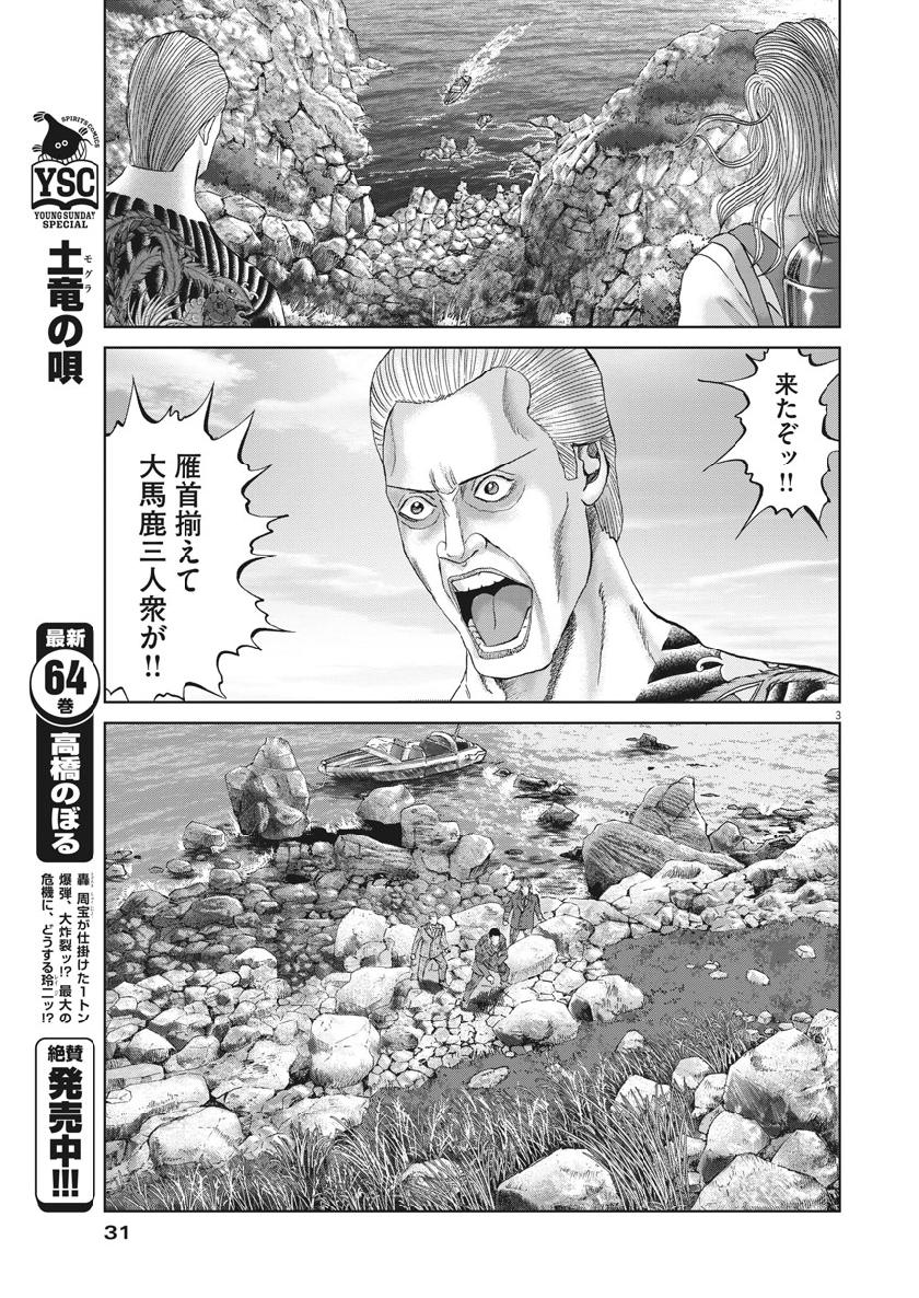 Mogura no Uta - Chapter 671 - Page 3