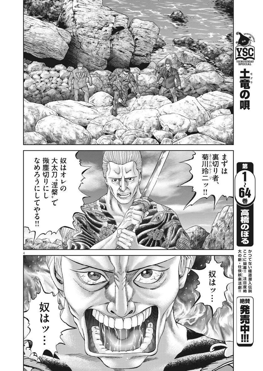 Mogura no Uta - Chapter 671 - Page 4