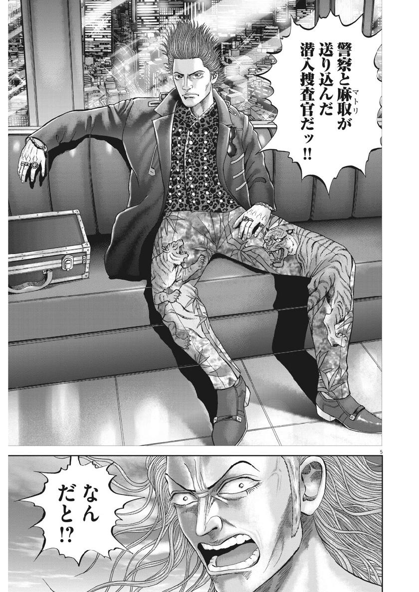 Mogura no Uta - Chapter 671 - Page 5