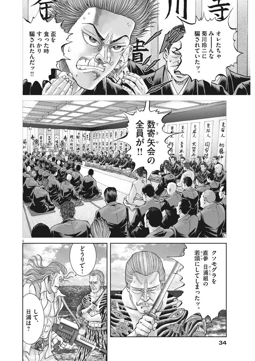 Mogura no Uta - Chapter 671 - Page 6