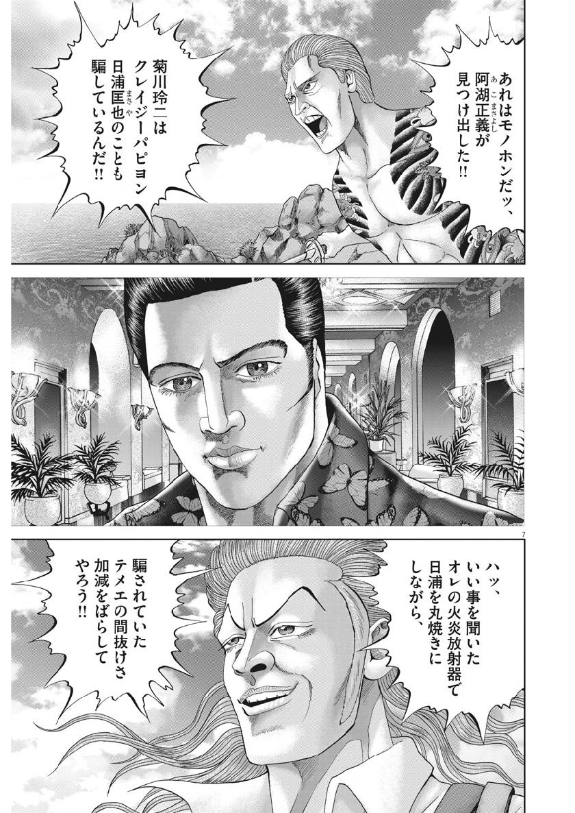 Mogura no Uta - Chapter 671 - Page 7