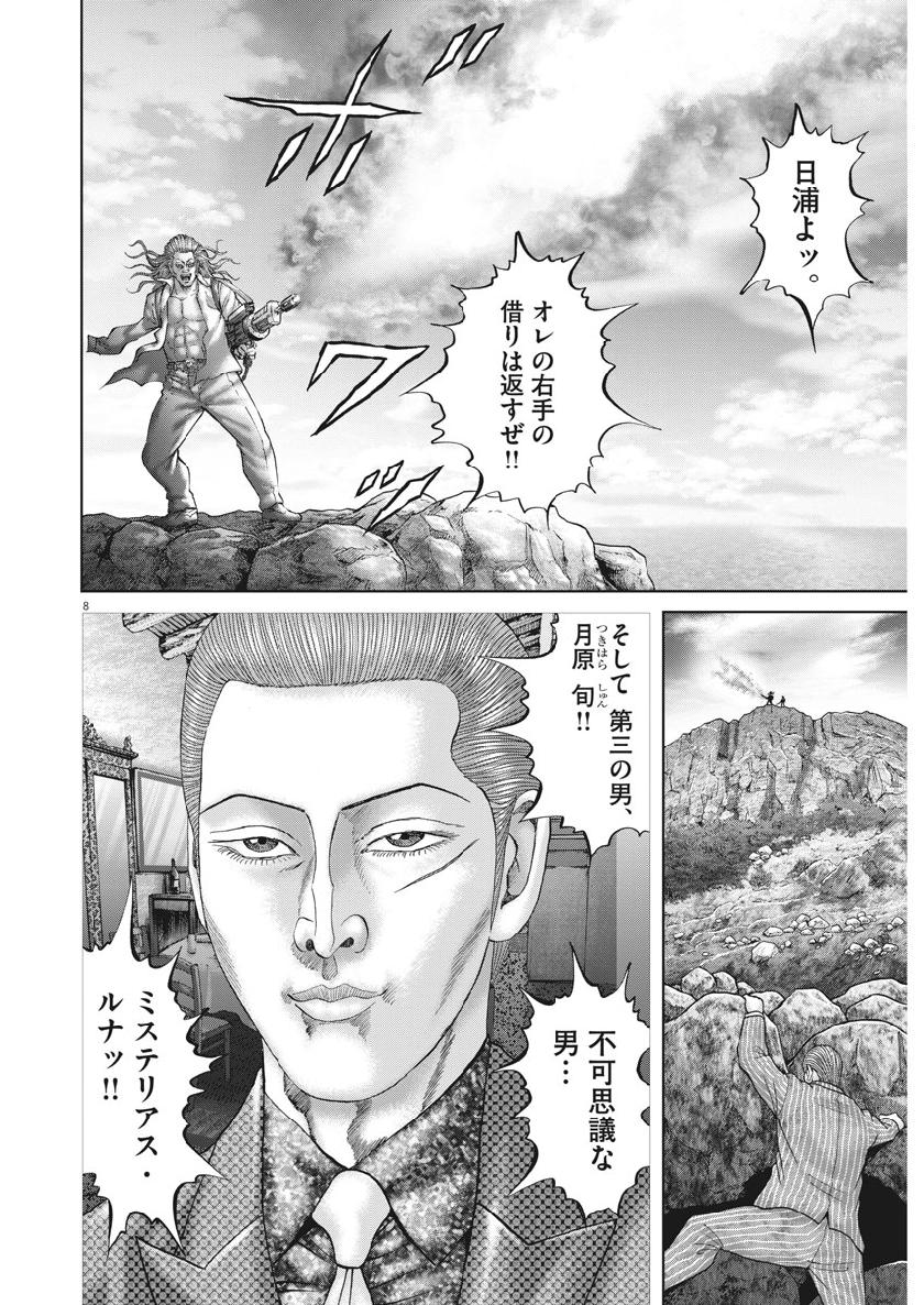 Mogura no Uta - Chapter 671 - Page 8